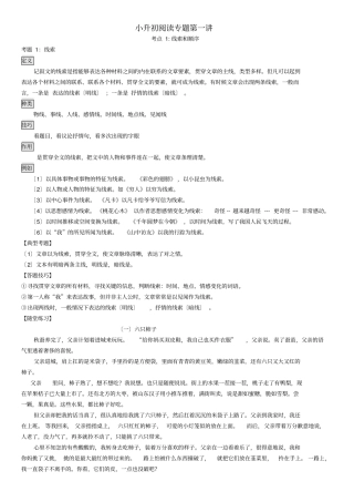 小升初专题阅读理解