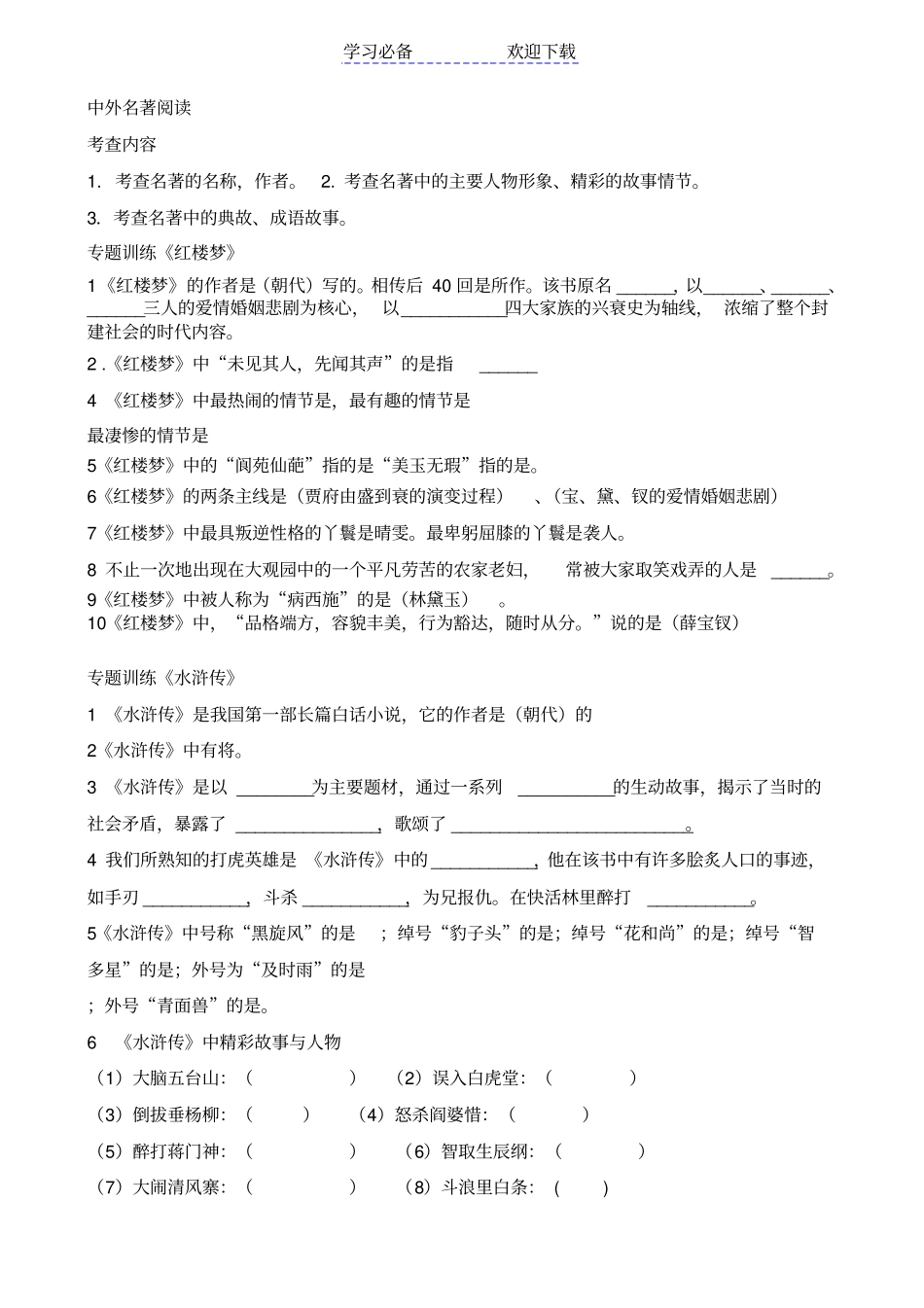 小升初中外名著阅读练习专题_第1页