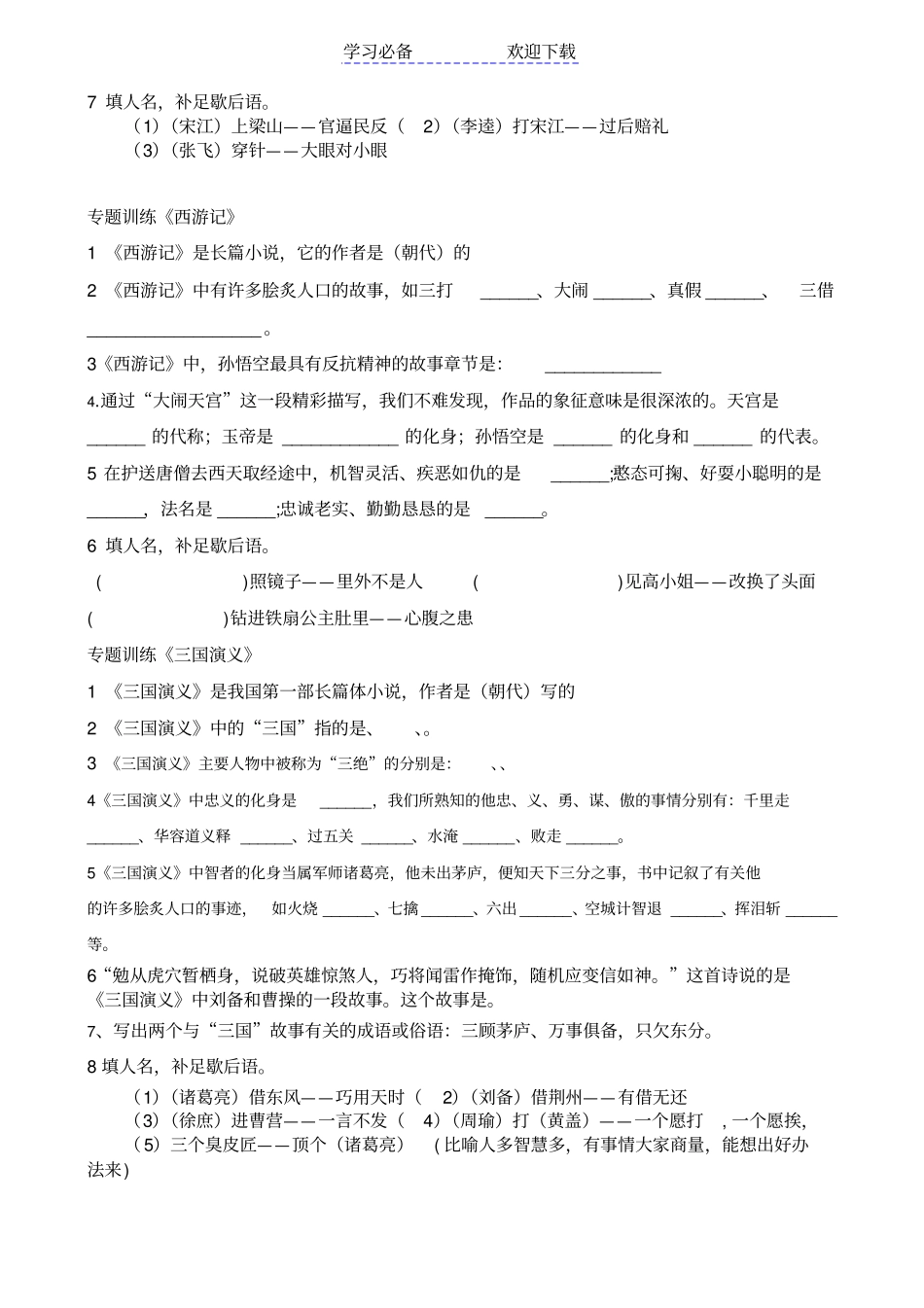 小升初中外名著阅读练习专题_第2页