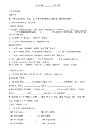 小升初中外名著阅读练习专题