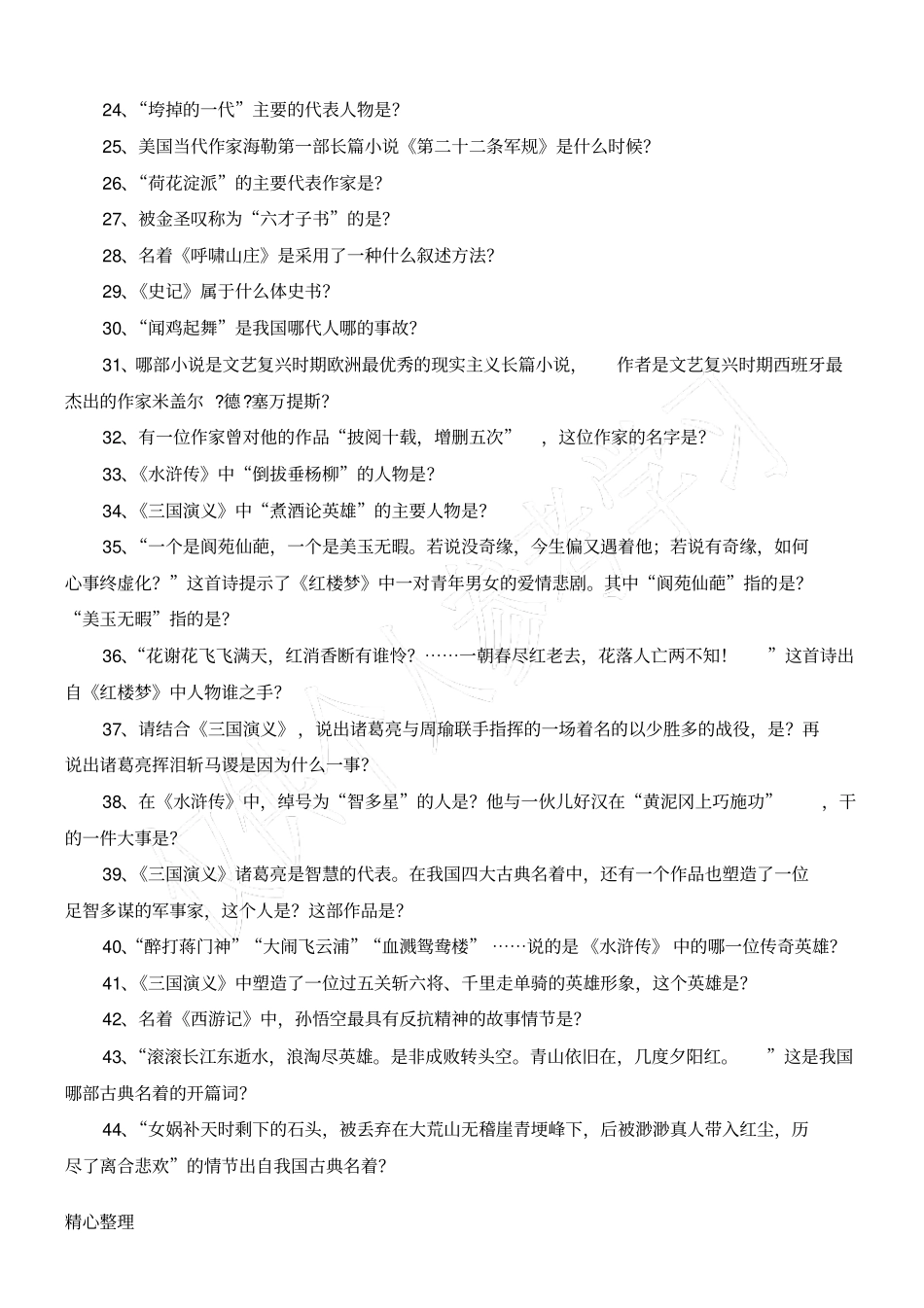 小升初中外名著知识常考的知识点_第2页