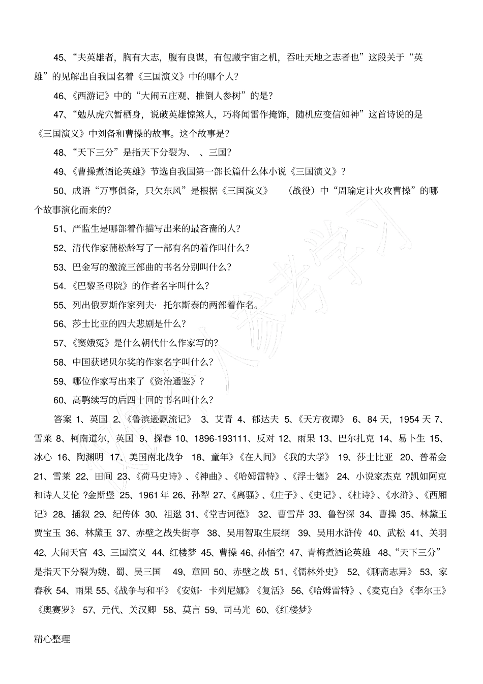 小升初中外名著知识常考的知识点_第3页