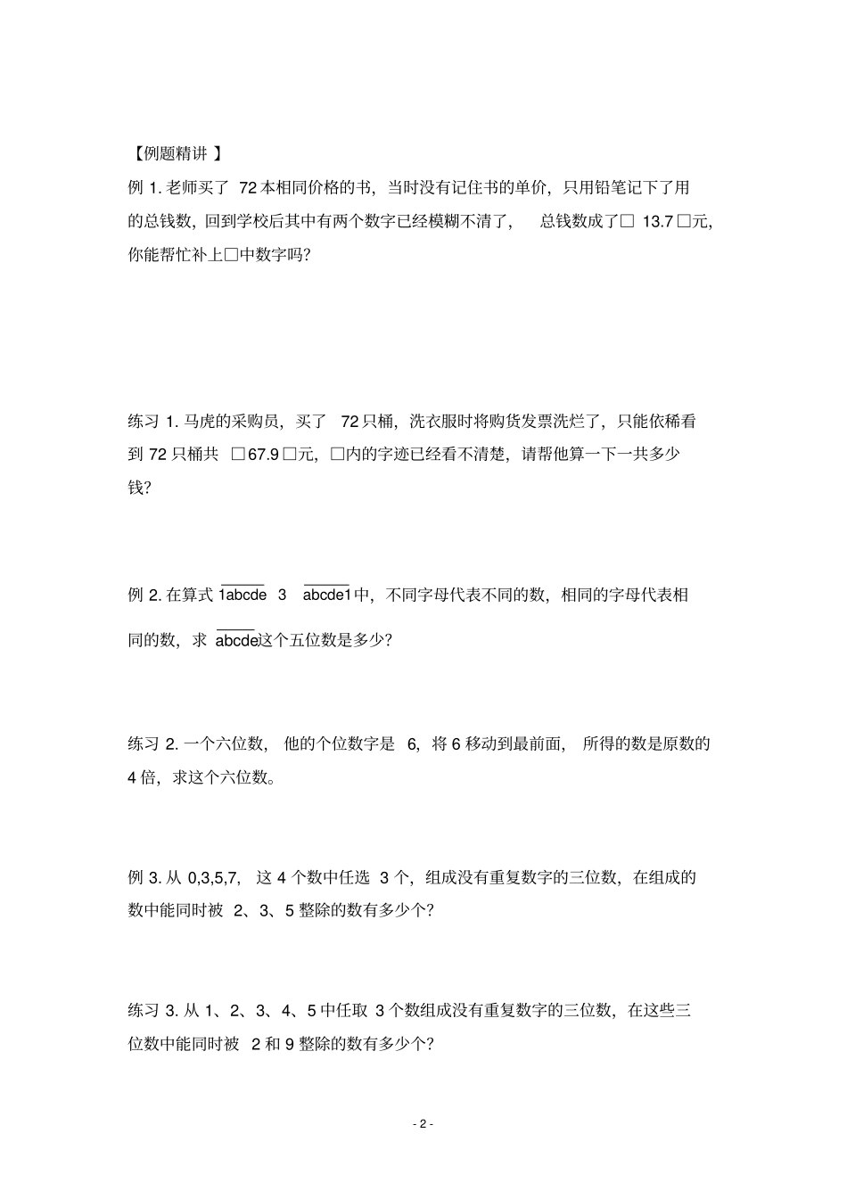 小升初之数论专题_第2页