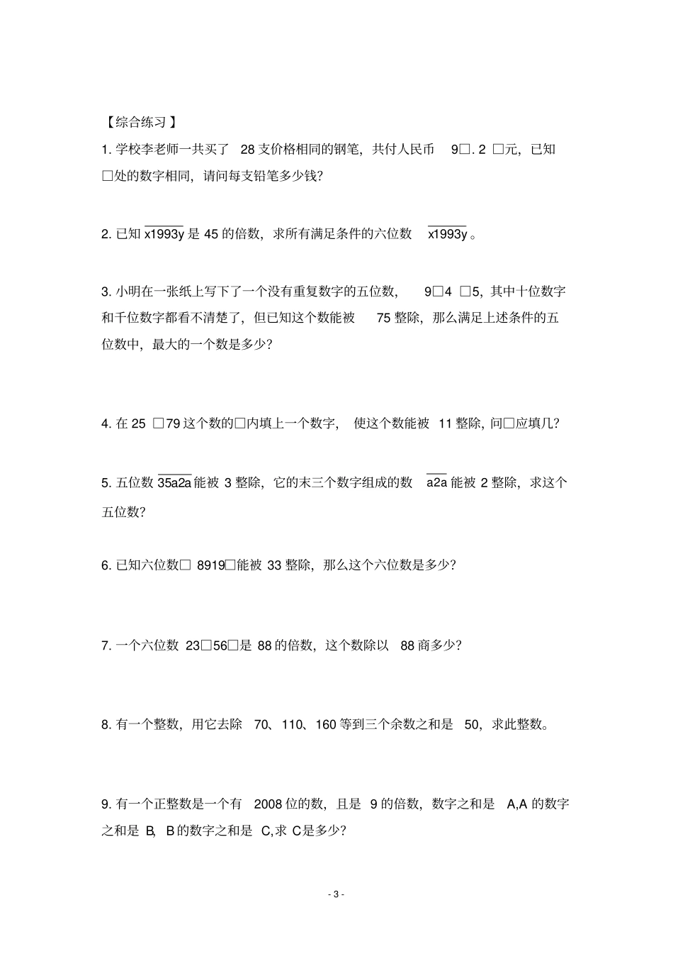 小升初之数论专题_第3页