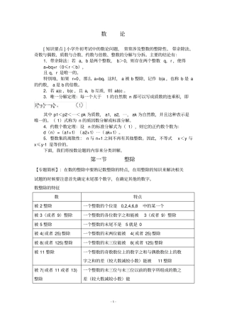 小升初之数论专题
