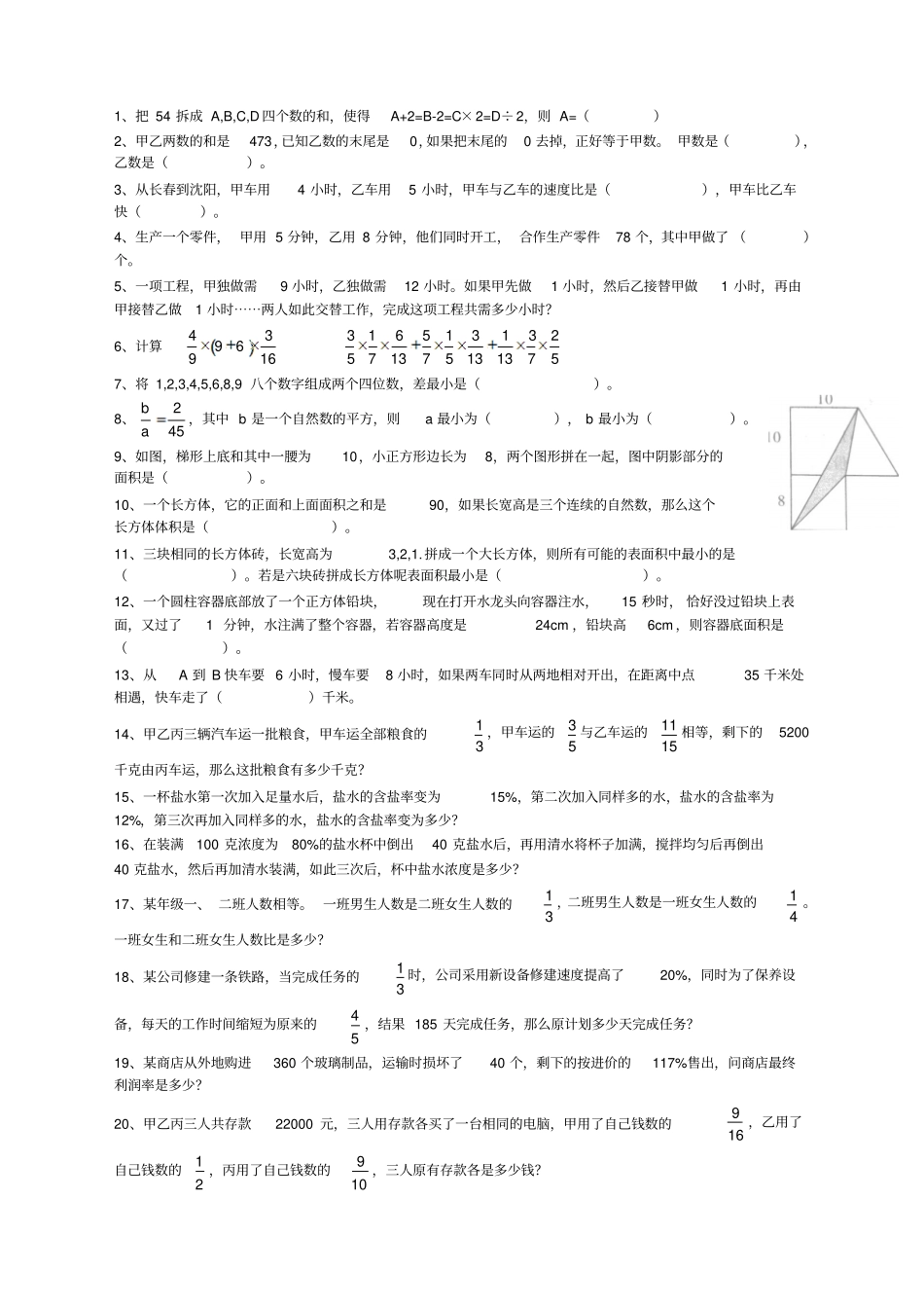 小升初中高难度习题集_第1页