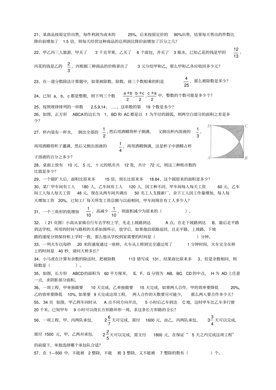 小升初中高难度习题集_第2页