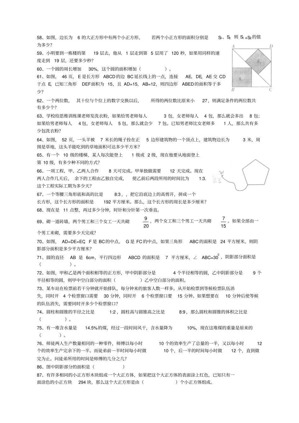 小升初中高难度习题集_第3页