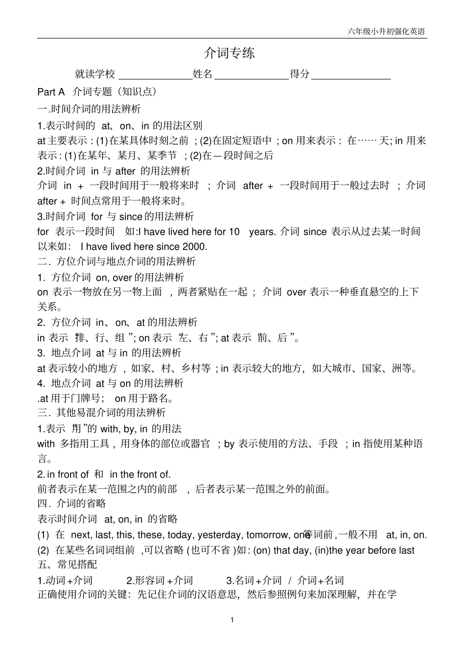 小升初介词专练_第1页