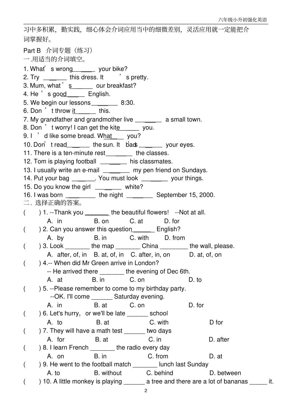 小升初介词专练_第2页