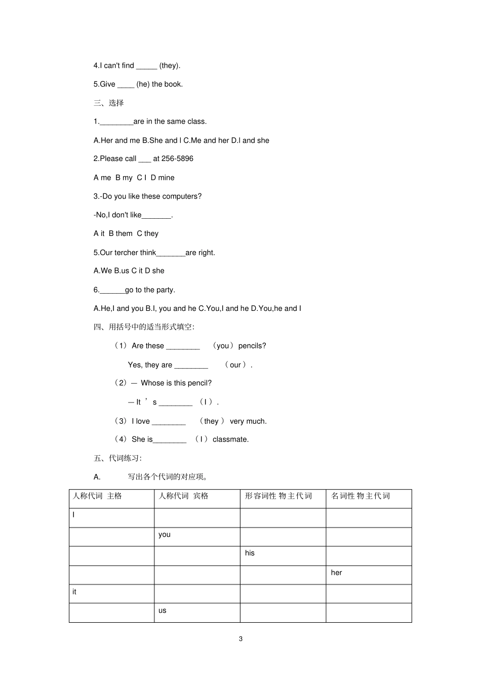 小升初代词表格及练习题自_第3页