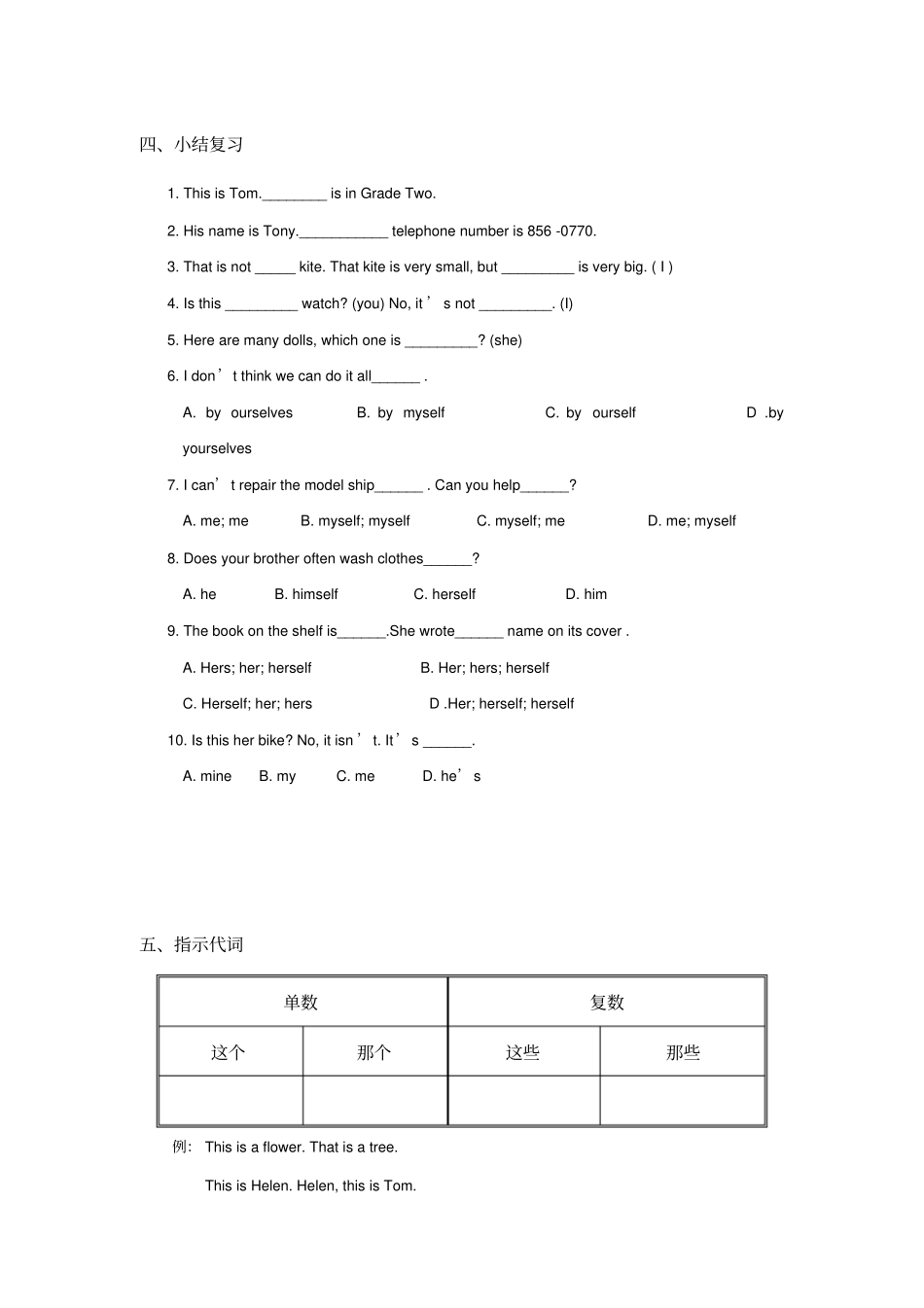 小升初代词讲解_第2页