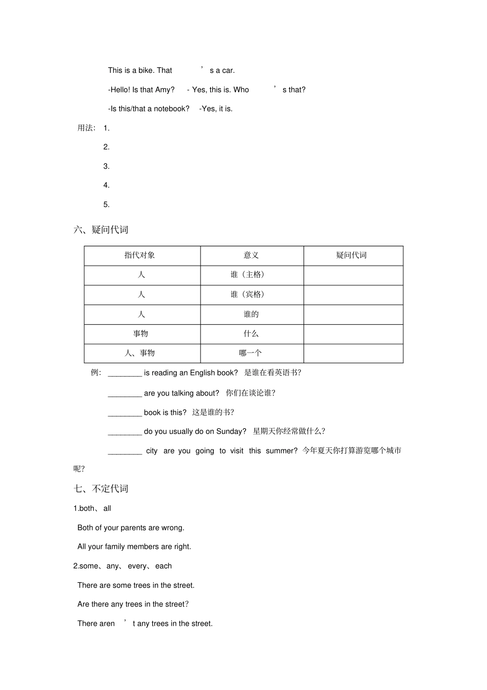 小升初代词讲解_第3页