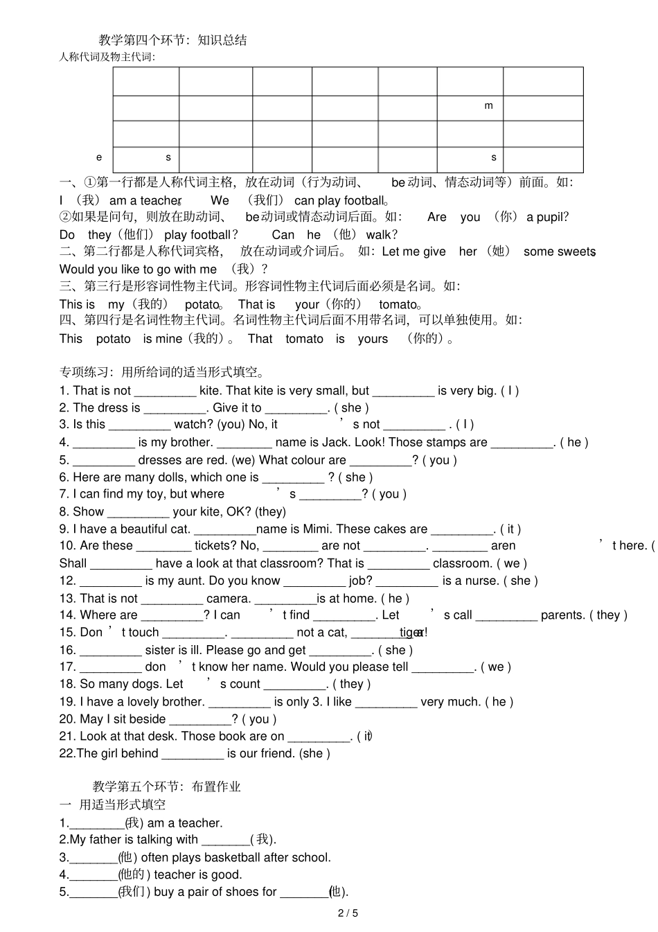 小升初代词综合复习考试_第2页