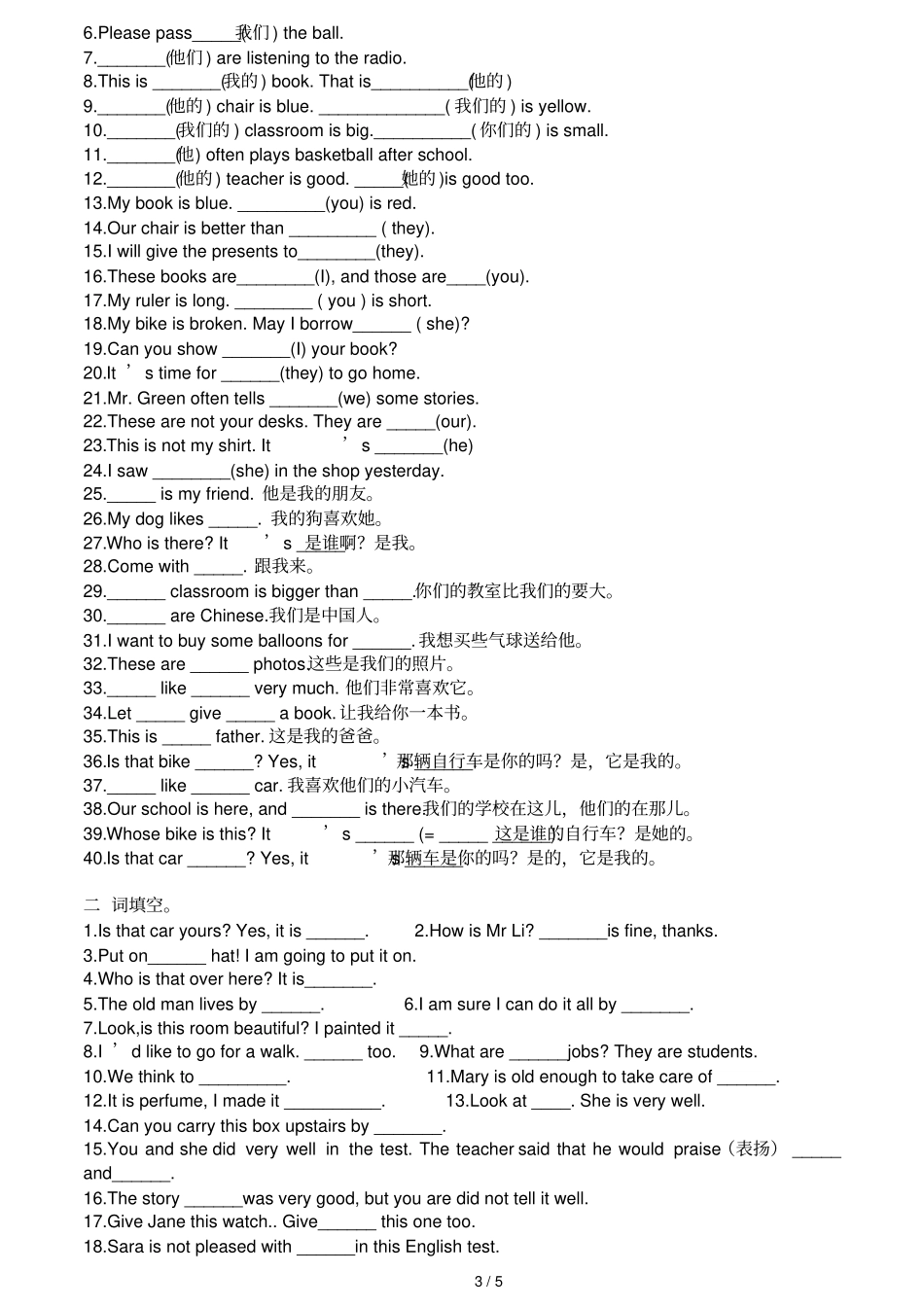 小升初代词综合复习考试_第3页