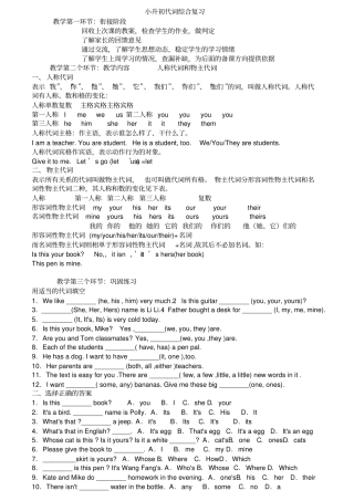 小升初代词综合复习考试