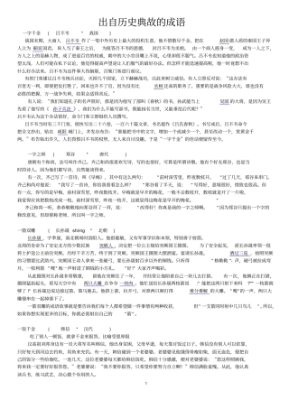 小升初中考高考易考成语历史典故注音故事相关人物和时代汇总