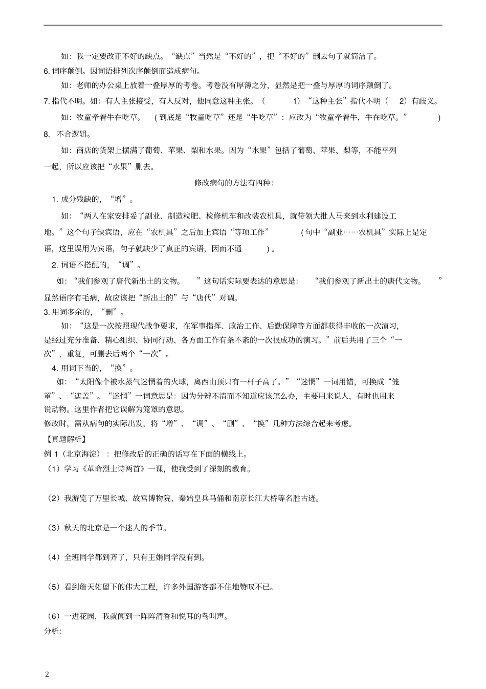 小升初修改病句及答案_第2页