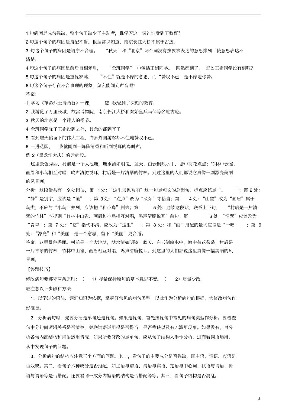 小升初修改病句及答案_第3页
