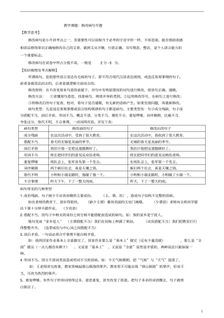 小升初修改病句及答案