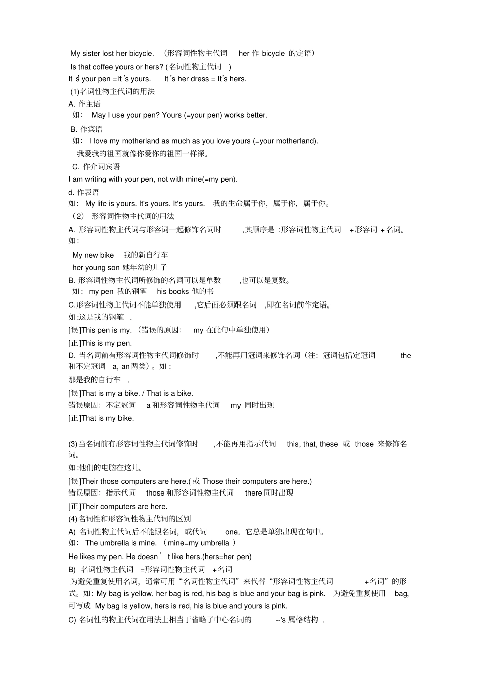 小升初代词讲解及习题_第2页