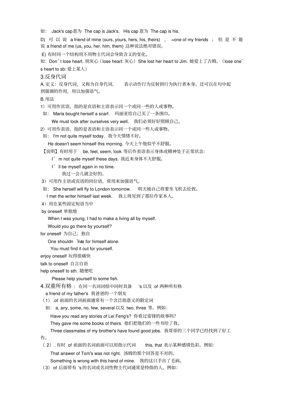 小升初代词讲解及习题_第3页