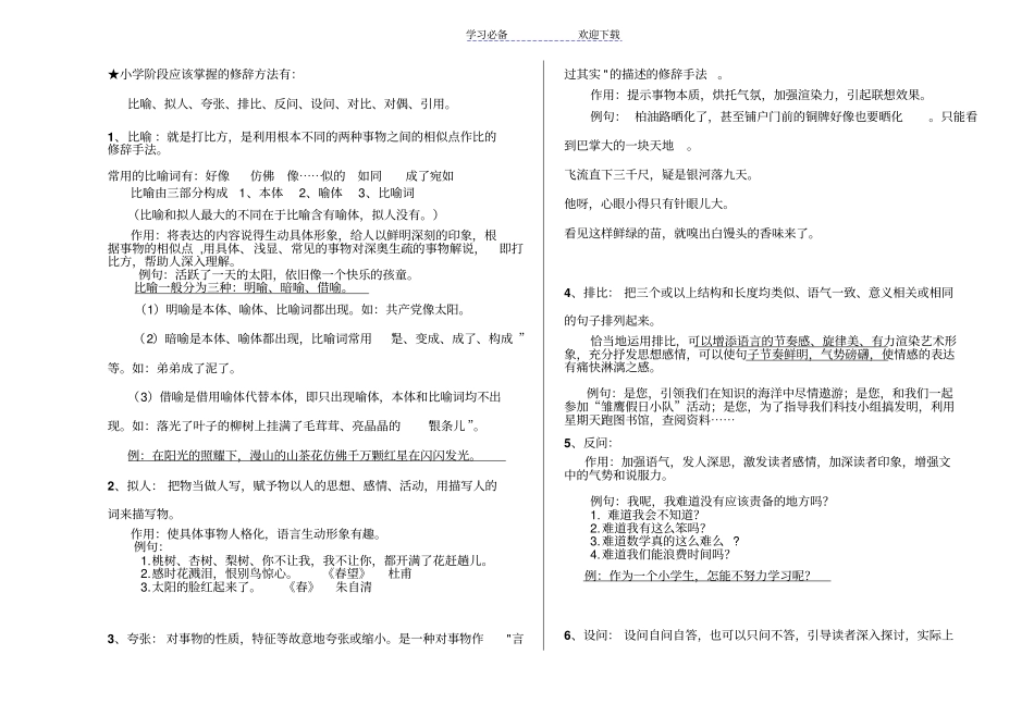 小升初修辞手法专项训练_第1页