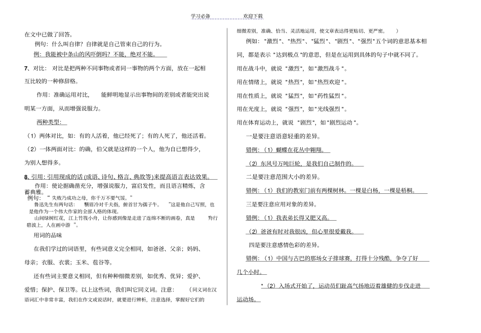 小升初修辞手法专项训练_第2页