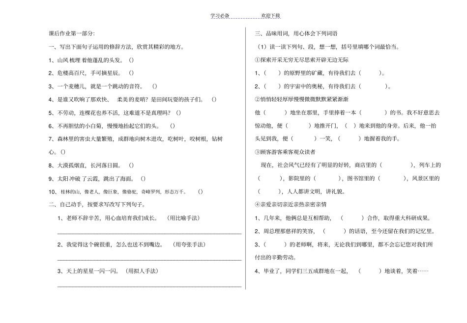 小升初修辞手法专项训练_第3页