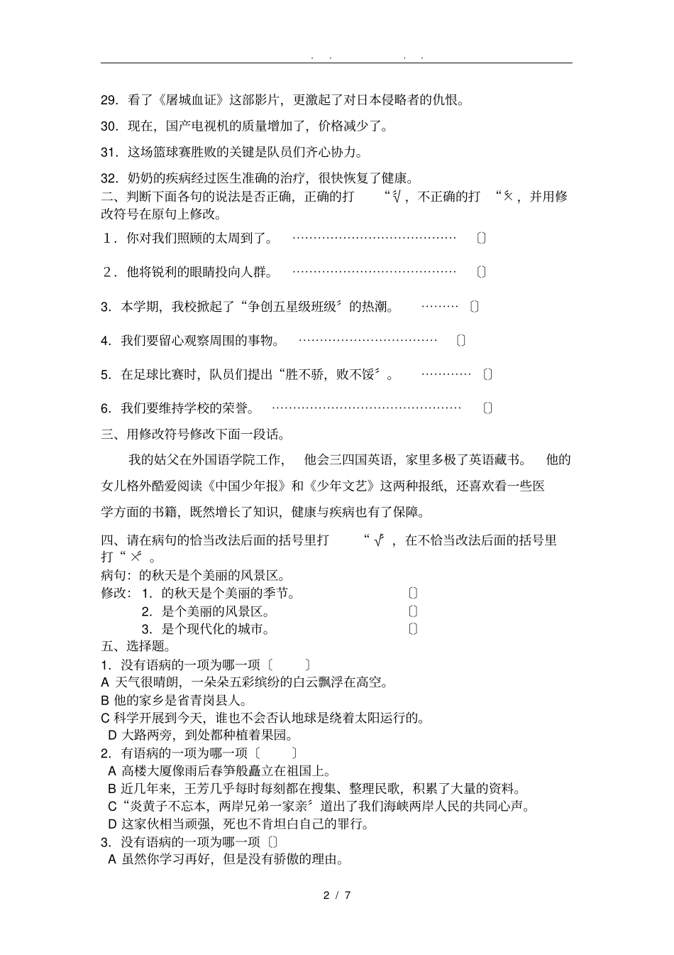 小升初修改病句考点练习_第2页
