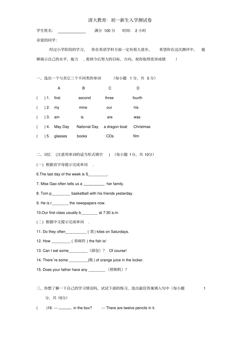 小升初入学测试试卷及答案英语,推荐文档_第1页