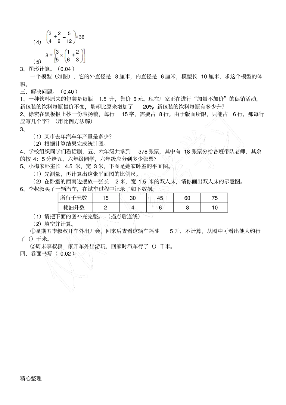 小升初六年级数学考试卷及答案_第2页