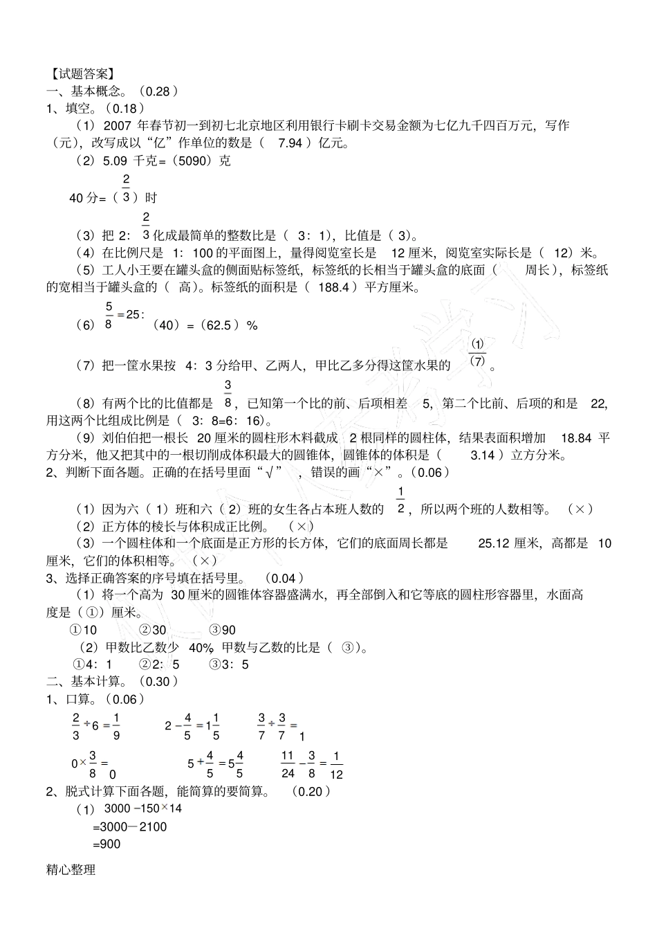 小升初六年级数学考试卷及答案_第3页