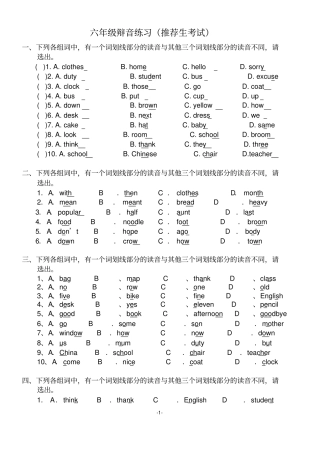 小升初六年级英语辨音练习