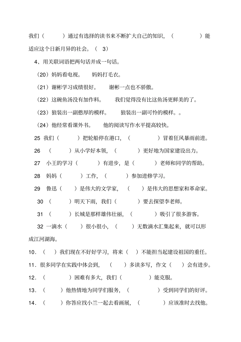 小升初关联词语练习_第3页