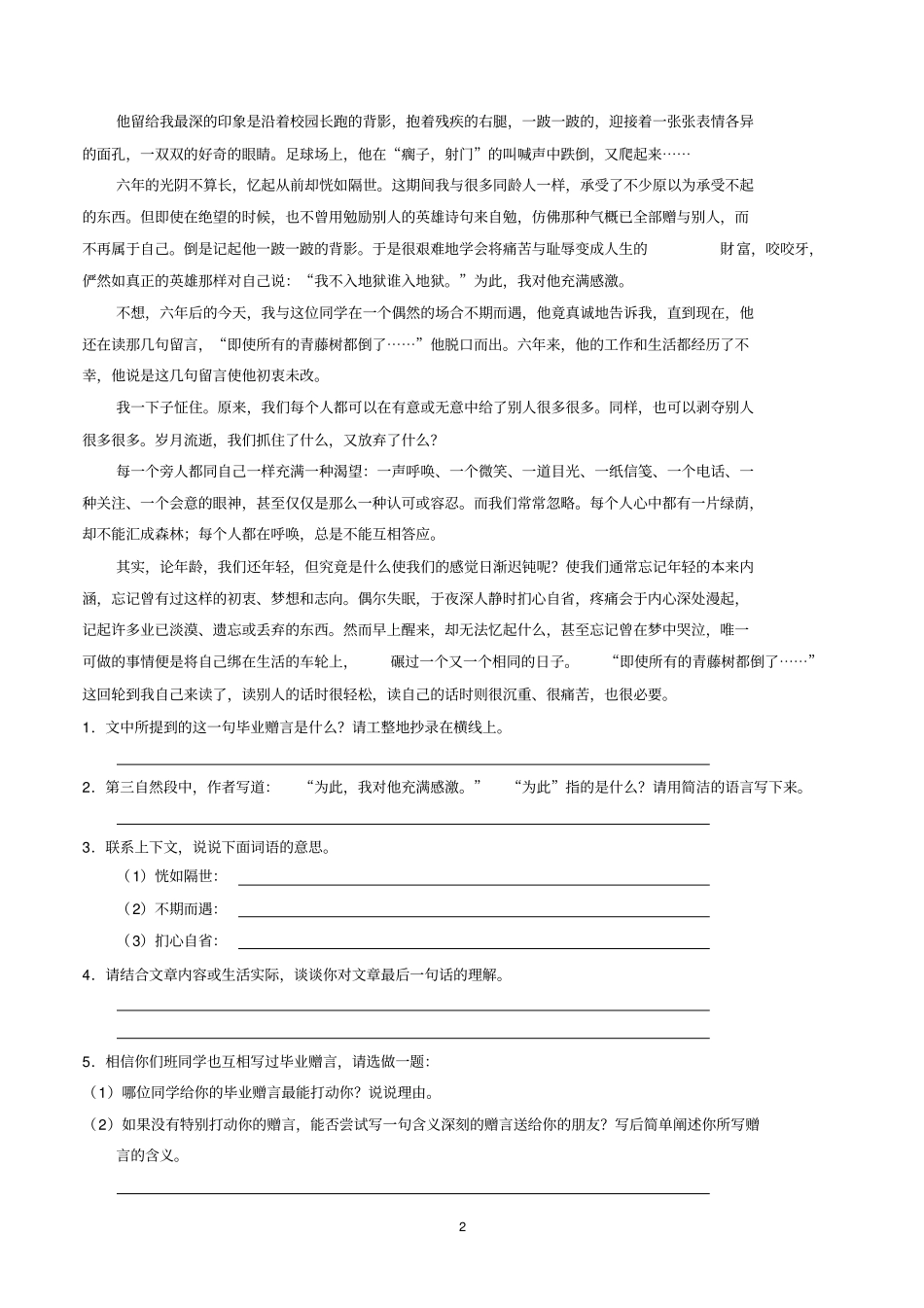 小升初六年级记叙文阅读_第2页