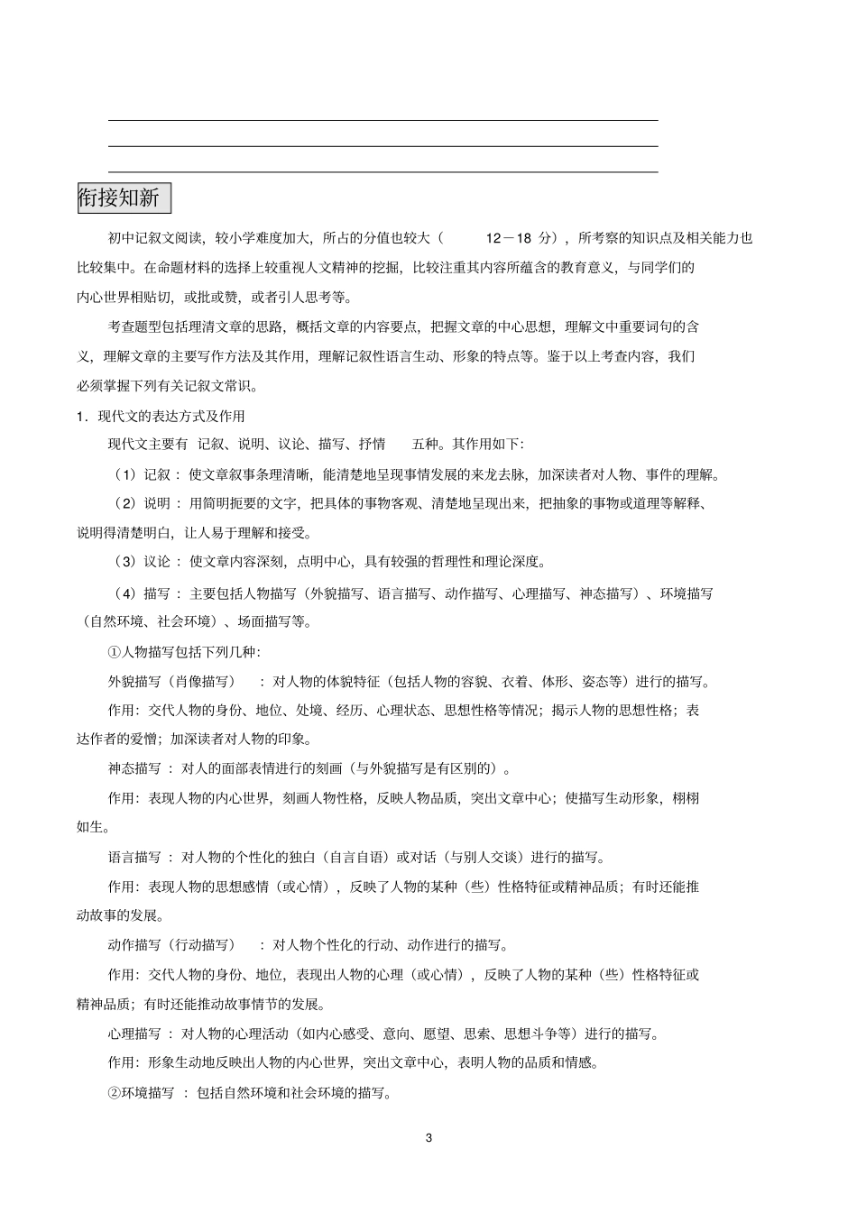 小升初六年级记叙文阅读_第3页