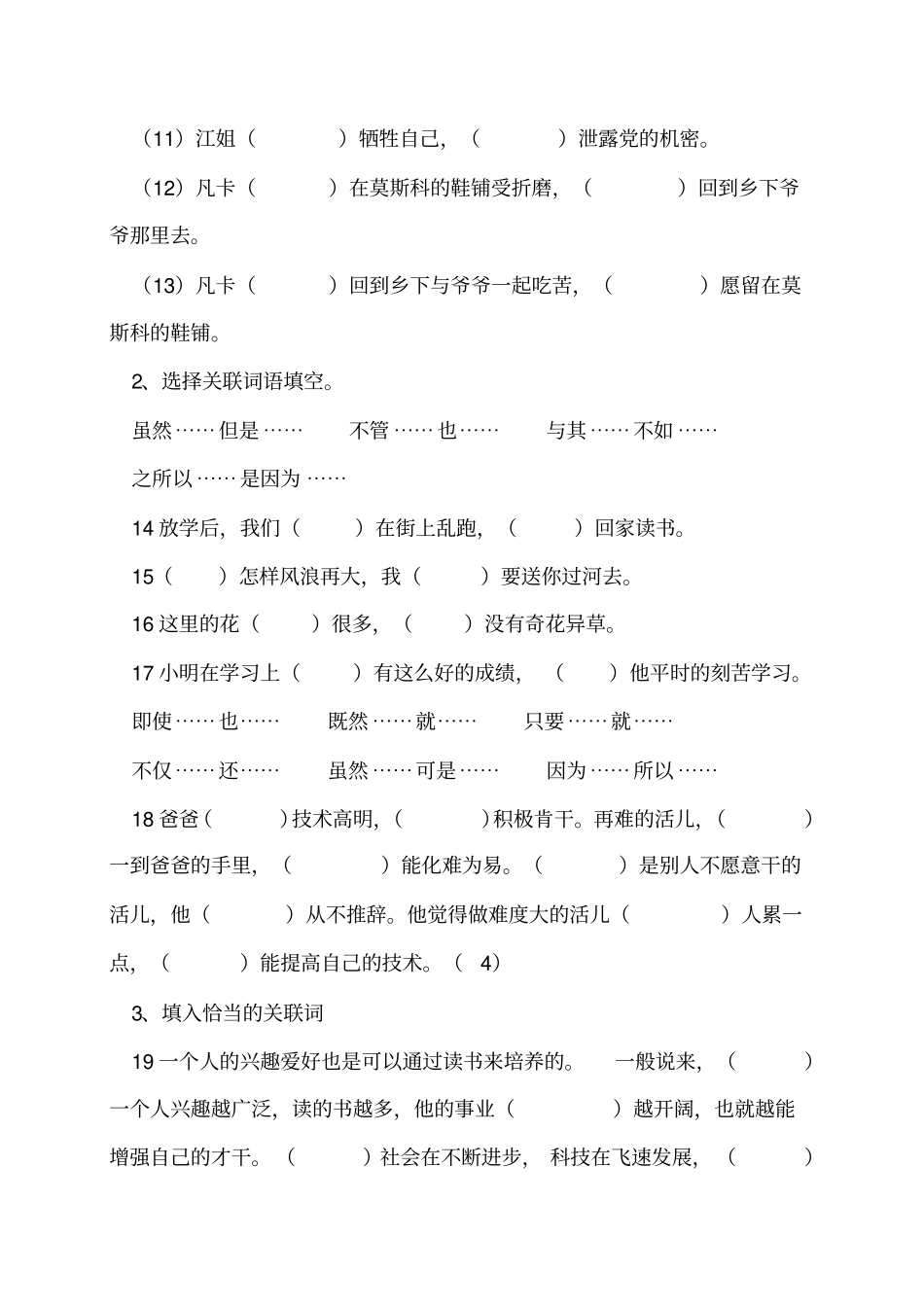 小升初关联词语练习及答案_第2页