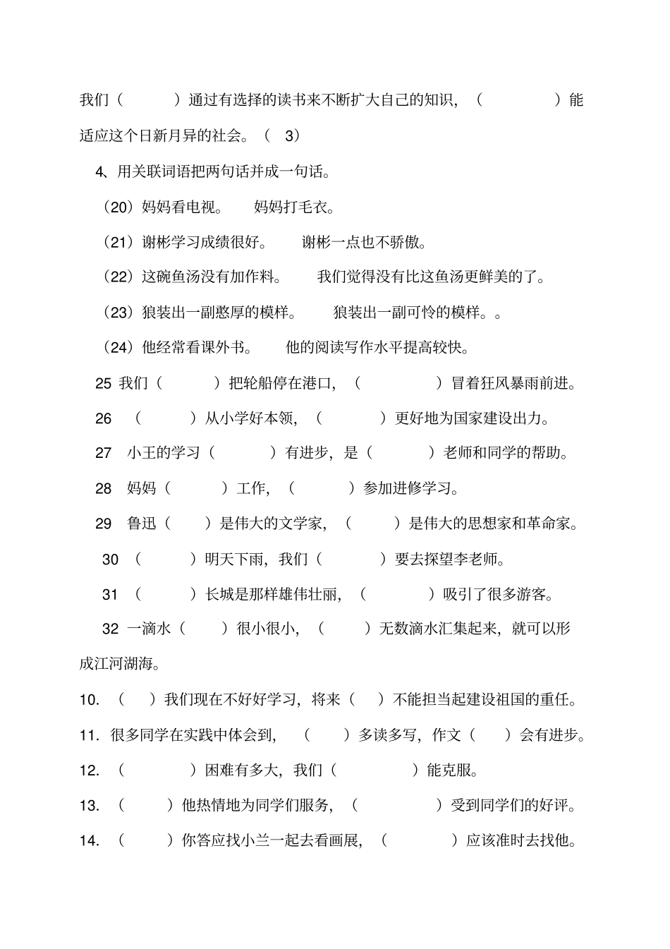 小升初关联词语练习及答案_第3页