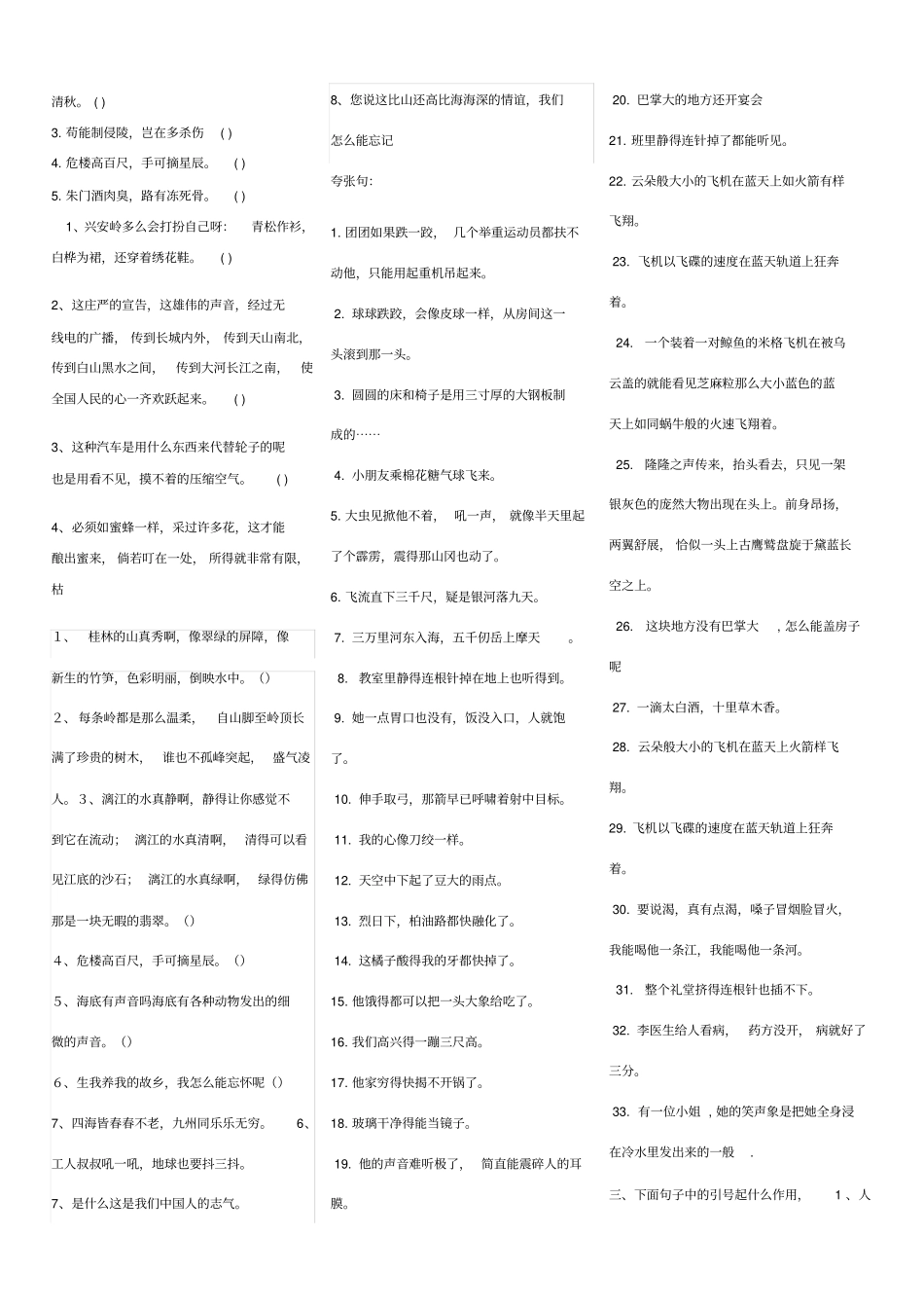 小升初修辞练习题_第2页