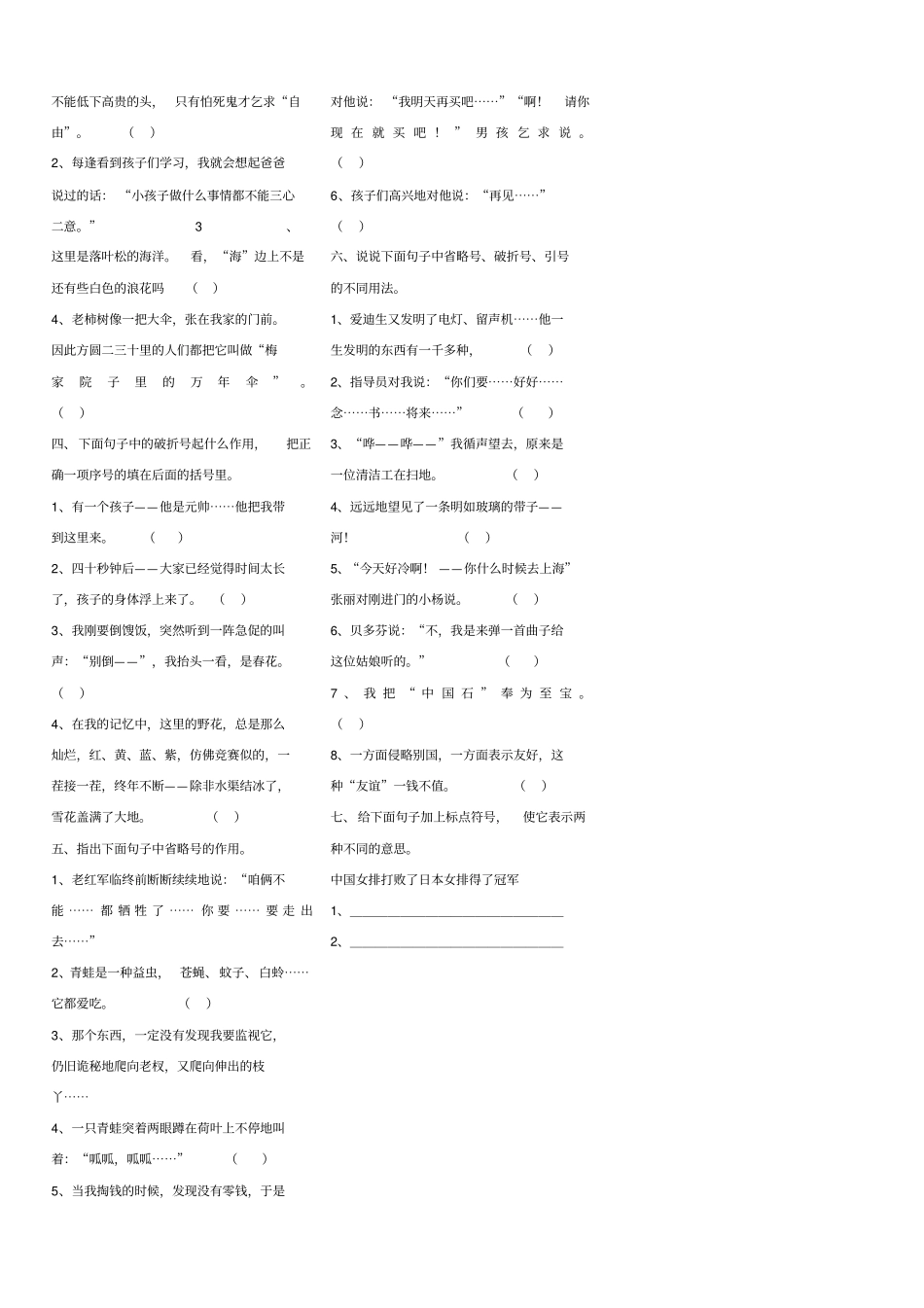 小升初修辞练习题_第3页