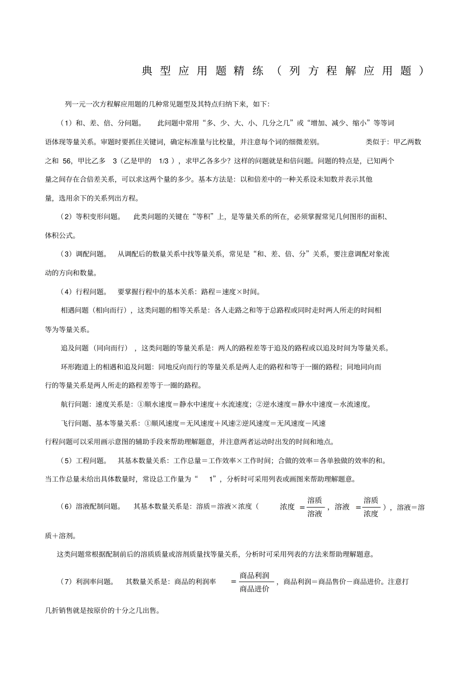小升初典型应用题精练列方程解应用题附答案_第1页