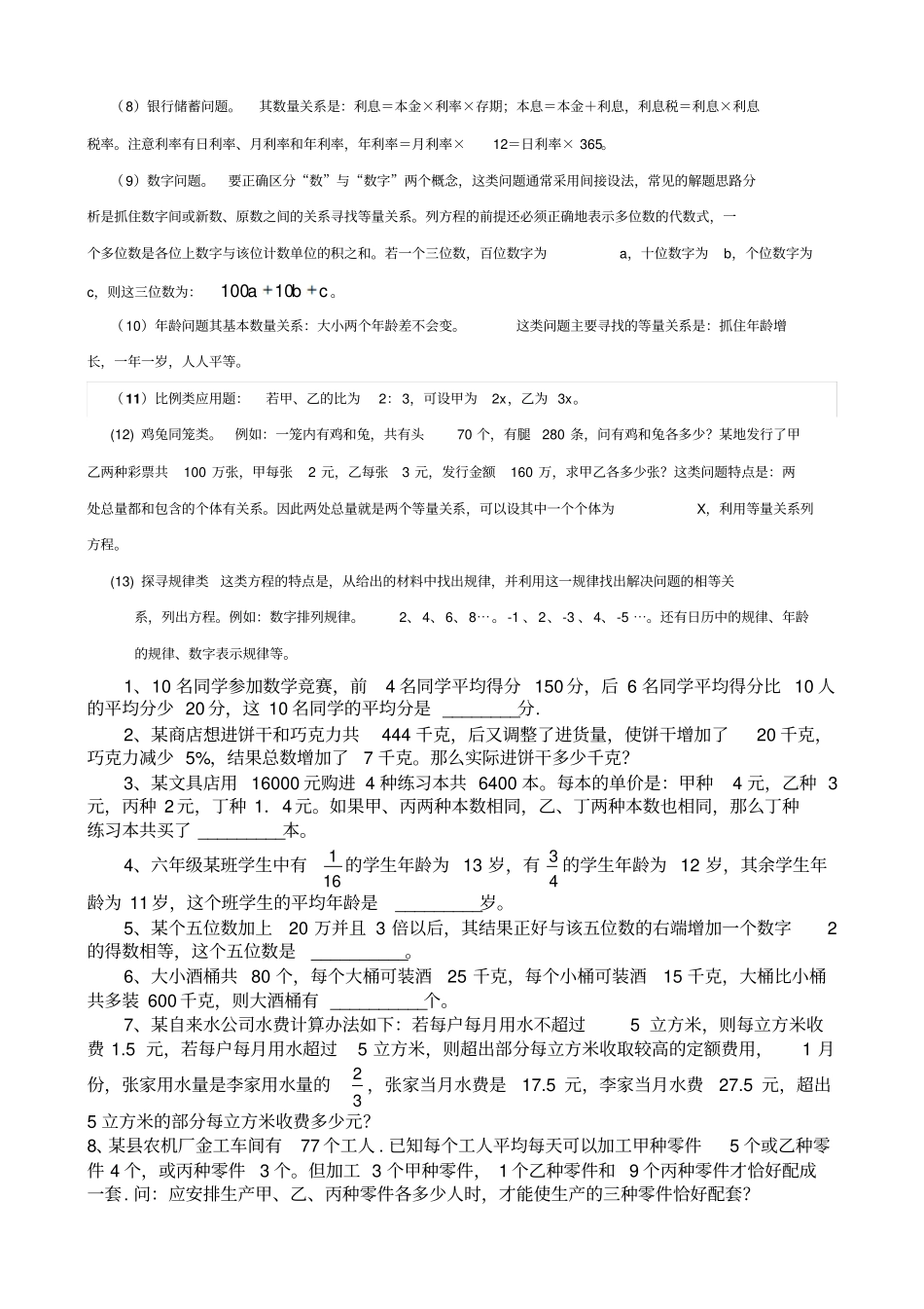 小升初典型应用题精练列方程解应用题附答案_第2页