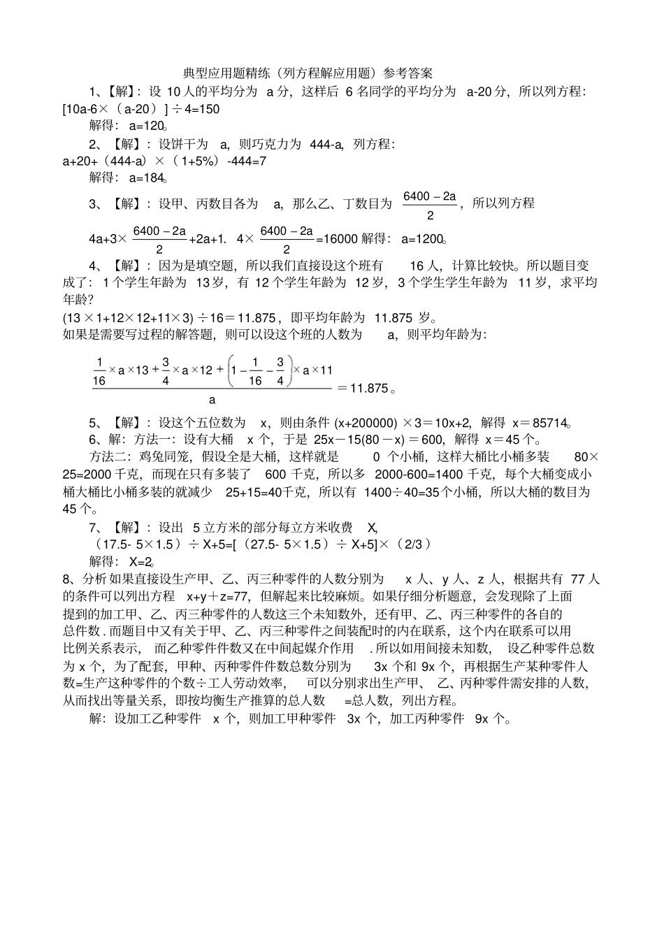 小升初典型应用题精练列方程解应用题附答案_第3页