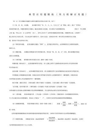 小升初典型应用题精练列方程解应用题附答案