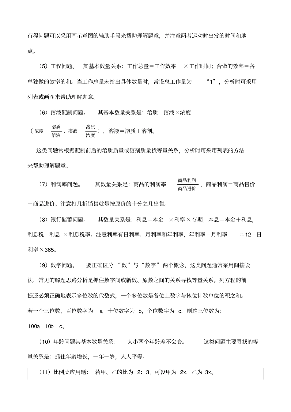 小升初典型应用题精练列方程解应用题附答案讲解学习_第3页