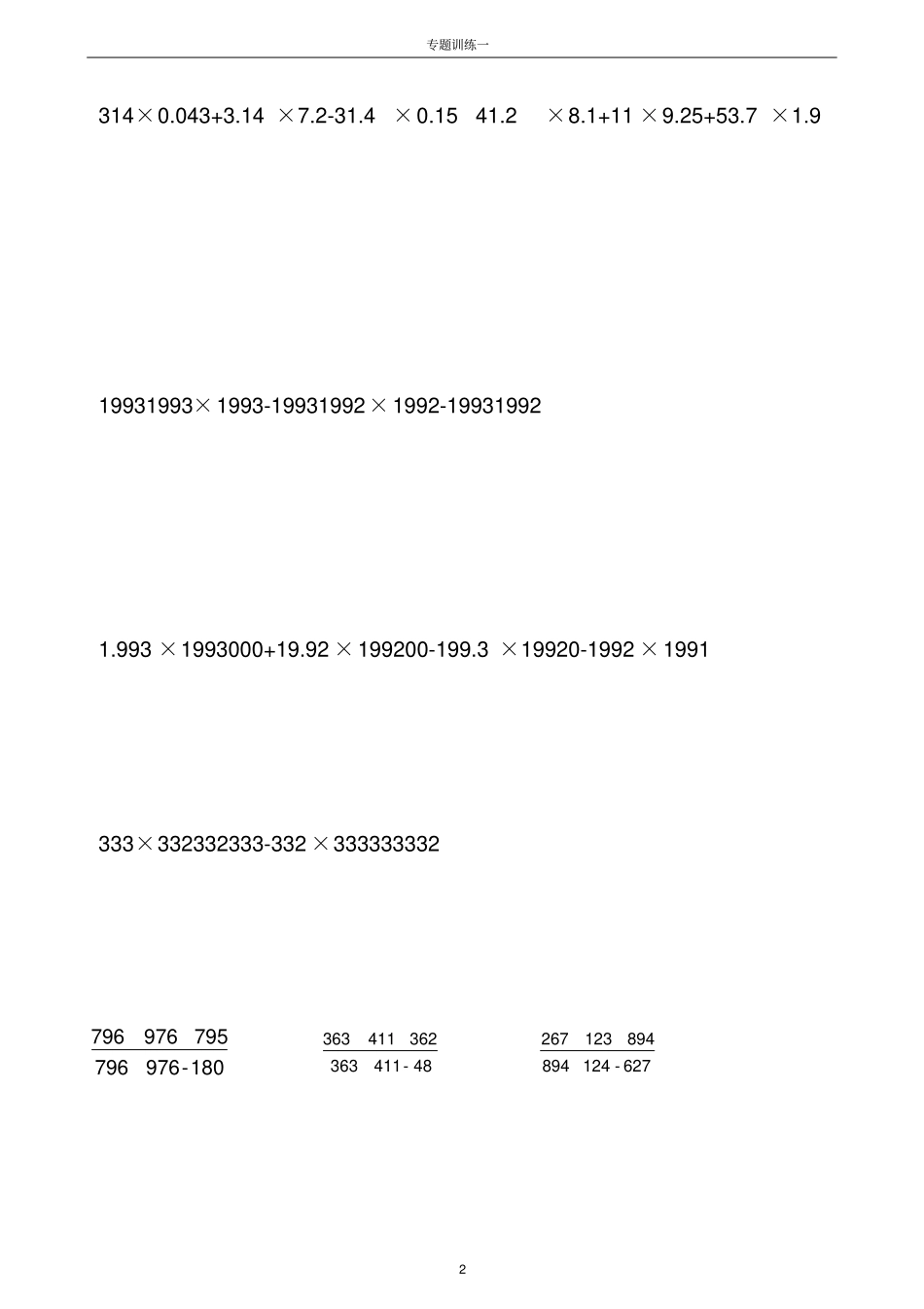 小升初典型的计算题及解题常用方法_第2页