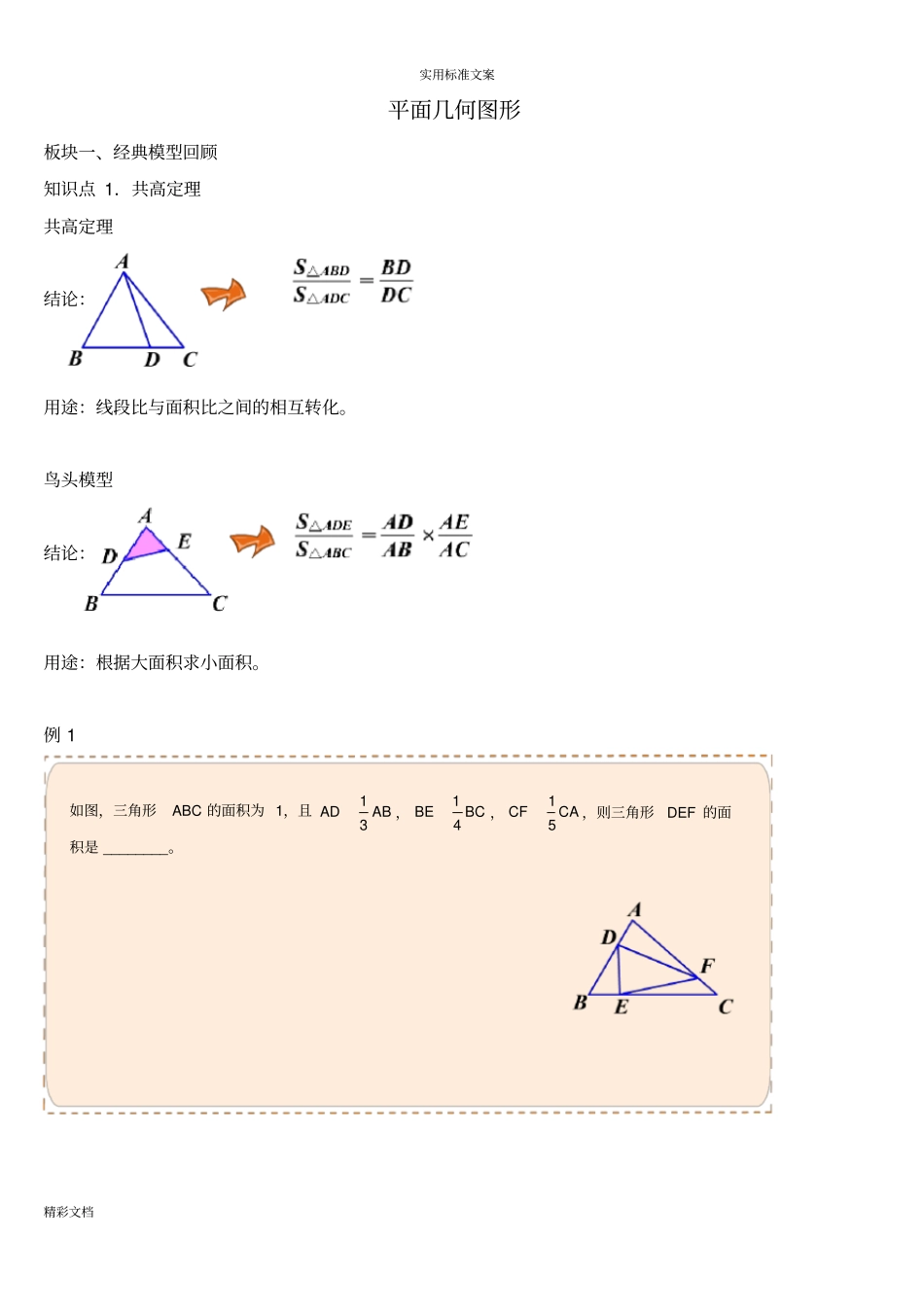 小升初几何鸟头、蝴蝶、燕尾模型_第1页