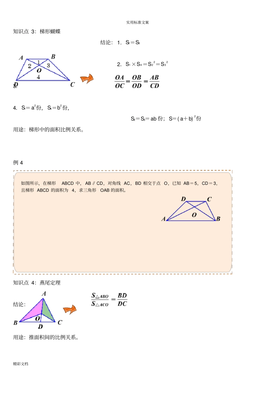 小升初几何鸟头、蝴蝶、燕尾模型_第3页