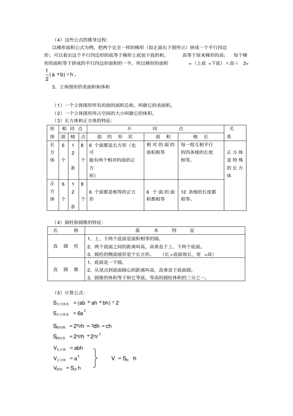 小升初几何衔接知识点即练习题_第3页